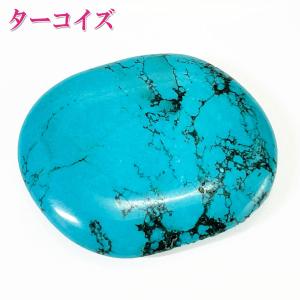 開運 ターコイズ 原石 ルース 通販 トルコ石 誕生石 パワーストーン