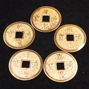 メール便OK】 五帝銭 古銭セット 金属製 レプリカ : 横浜中華街龍