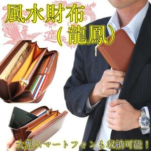 風水財布 長財布 茶 龍鳳 本革 開運サイフ 金運さいふ メンズ財布 財運 スマートフォン 収納可能 竜  ギフト