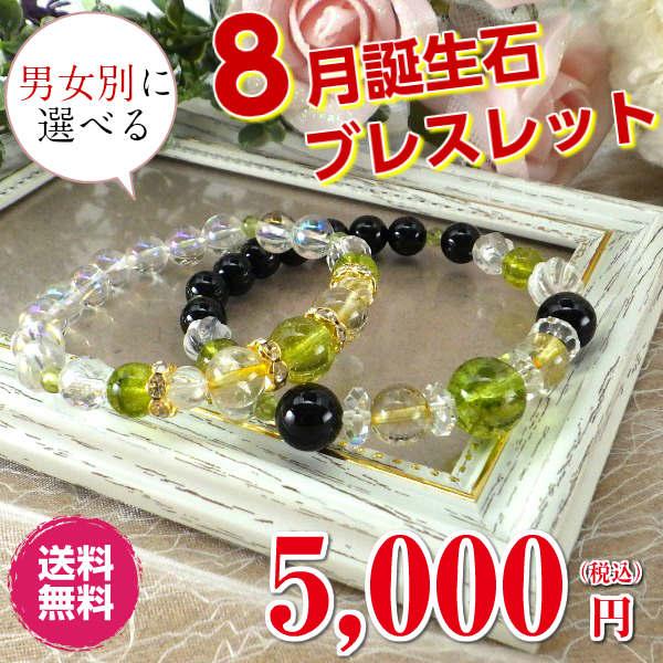 誕生石 8月 誕生石ブレスレット 天然石 パワーストーン メンズ レディース ペリドット ルチルクォ...
