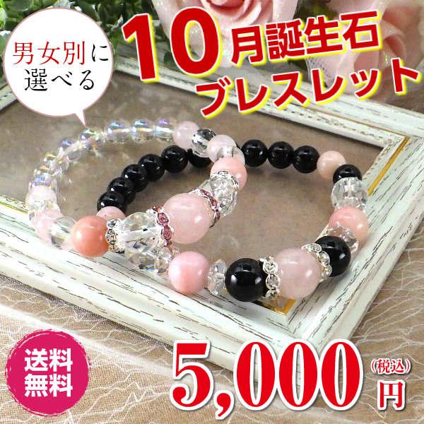 誕生石 10月 誕生石ブレスレット 天然石 パワーストーン メンズ レディース オパール ローズクォ...