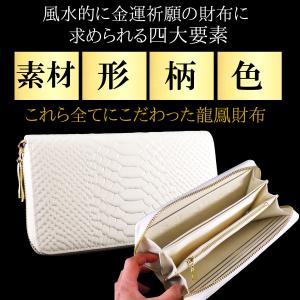 白蛇財布 金運財布 開運財布 風水 財布 白 ...の詳細画像1