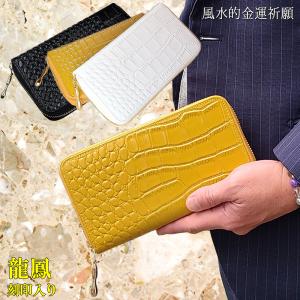 金運 開運 一粒万倍日 財布 風水財布2026 大きめ 長財布 レディース メンズ ( 金運祈願幸福の風水万倍長財布 クロコダイル 牛本革製 タイガーアイチャーム付 )
