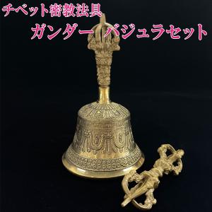 密教法具 金剛杵 風水 置物 魔除けグッズ 風水グッズ 飾り物 開運グッズ アジアン雑貨 2026 ( ガンダー バジュラ セット 大 )