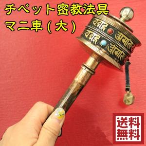 仏具 ネパール仏具 マニ車18 : アジア雑貨ビンゴ - 通販 - Yahoo