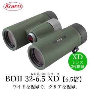 KOWA　コーワ 双眼鏡　BDIIシリーズ　BDII32-6.5XD 6.5倍 防水