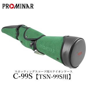 TSN-99S用ステイオンケース C-99S｜kowa-opt