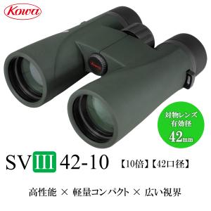 KOWA コーワ 双眼鏡 SVIIIシリーズ SVIII42-10 10倍 防水