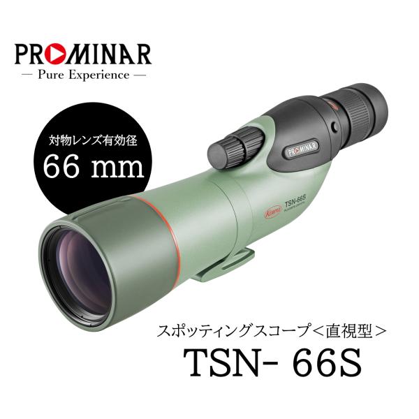 【公式】TSN-66S PROMINAR 直視型 　アイピース別売り