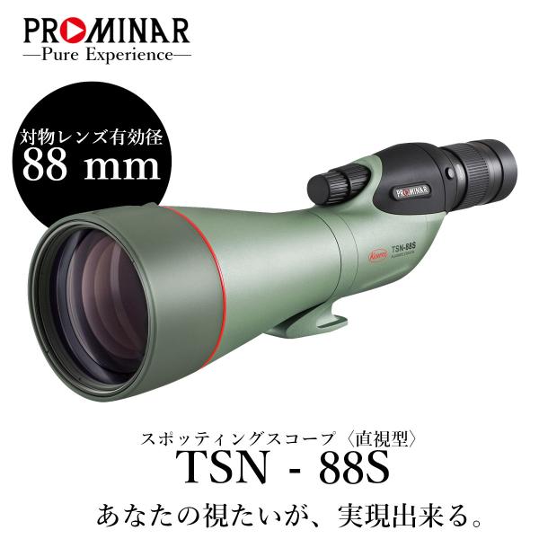 【公式】TSN-88S PROMINAR 直視型 　アイピース別売り