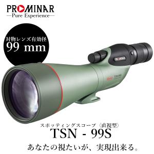 TSN-99S PROMINAR 直視型　アイピース別売り｜kowa-opt
