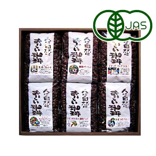 オーガニックコーヒー炭火焙煎/有機JASギフト【OC-186】