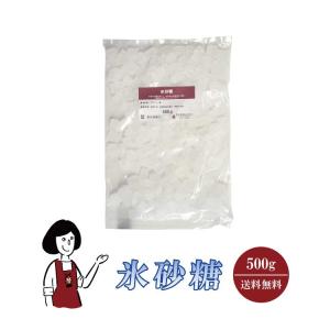 氷砂糖 500g / チャック付