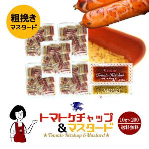 タカ食品 トマトケチャップ＆マスタード 10g×200袋