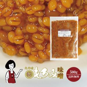 九州産 粒もろみ味噌 500g / チャック付｜kowakeya