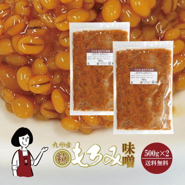 九州産 粒もろみ味噌 500g×2 計1kg / チャック付