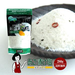 あさ漬け塩 芽かぶ入り 280g