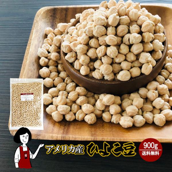 ひよこ豆 1kg / チャック付 ガルバンゾー