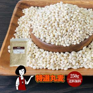 特選丸麦 250g / チャック付 国産の商品画像