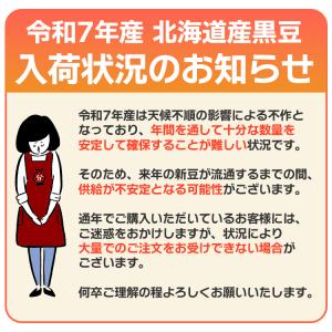 北海道産 黒豆 1kg / チャック付 令和7...の詳細画像1