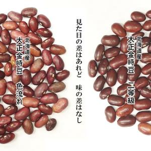 大正金時豆 色流れ 1kg / チャック付の詳細画像1