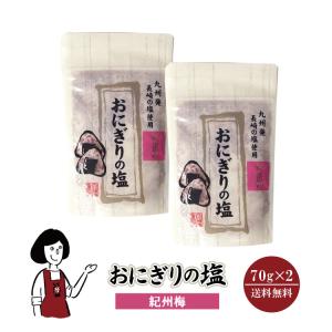 塩 3種セット [大盛食品] 祇園 山笠 おにぎりの塩 セット 100g×3種