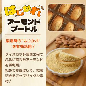 はじかれ アーモンドプードル 1kg チャック...の詳細画像1