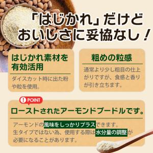 はじかれ アーモンドプードル 1kg チャック...の詳細画像3