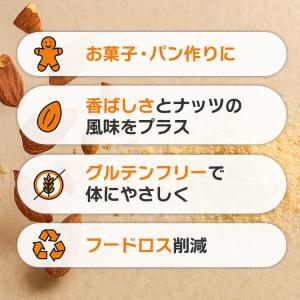 はじかれ アーモンドプードル 1kg チャック...の詳細画像5