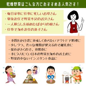 乾燥野菜ミックス 300g 国産 チャック付 ...の詳細画像3