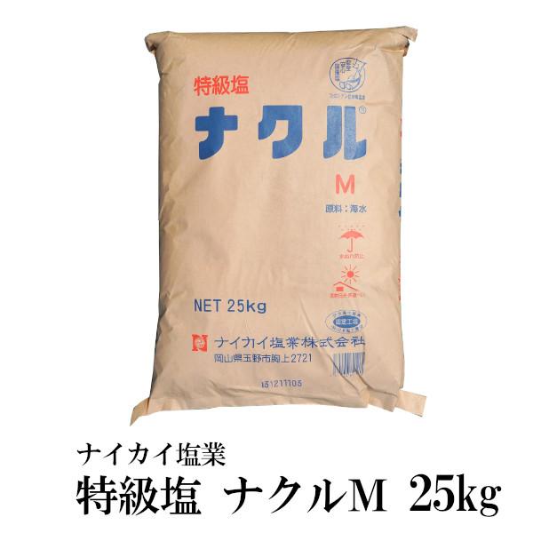 ナイカイ塩業 特級塩 ナクルM 25kg / 業務用サイズ