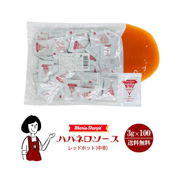 マリーシャープス ハバネロソース《ホット》 3g×100袋