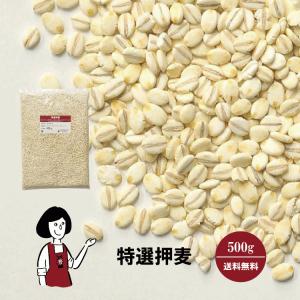 特選押麦 500g / チャック付 国産