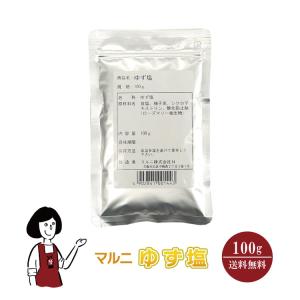 マルニ ゆず塩 100g / チャック付