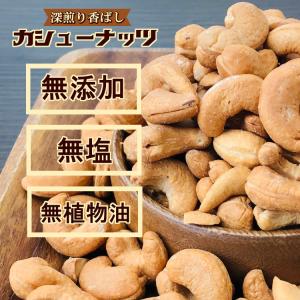 送料無料 深煎り香ばしカシューナッツ 500g...の詳細画像1