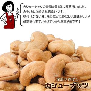 送料無料 深煎り香ばしカシューナッツ 500g...の詳細画像2
