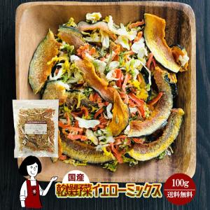 国産 乾燥野菜イエローミックス 100g / チャック付｜kowakeya