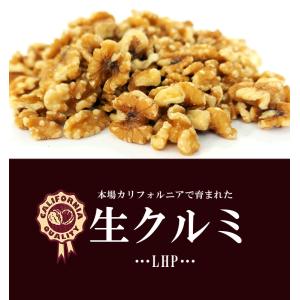 生くるみ ナッツ カリフォルニア生クルミ 50...の詳細画像1