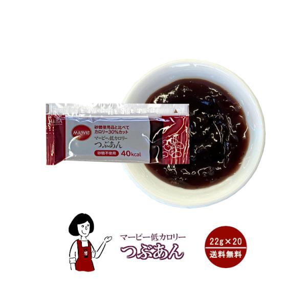 マービー 低カロリーつぶあん 22g×20袋