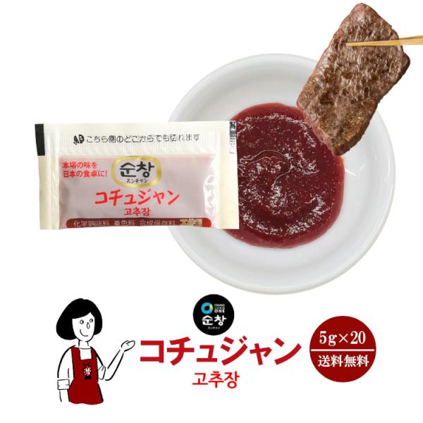 スンチャン コチュジャン 5g×20袋 / 苦椒醤 唐辛子味噌 韓国 発酵調味料 ビビンバ 焼肉 小...