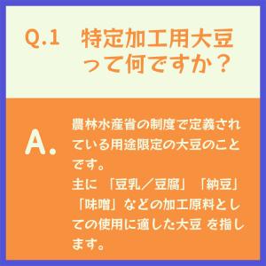 福岡県産大豆《ふくよかまる・特定加工用大豆合格...の詳細画像3