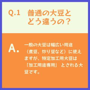 福岡県産大豆《ふくよかまる・特定加工用大豆合格...の詳細画像4