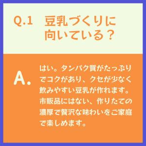 福岡県産大豆《ふくよかまる・特定加工用大豆合格...の詳細画像5