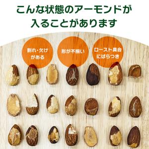 はじかれローストアーモンド 1kg / チャッ...の詳細画像3