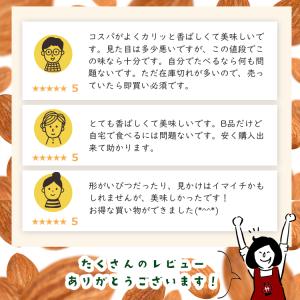 はじかれローストアーモンド 1kg / チャッ...の詳細画像5