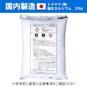 トクヤマ 塩化カルシウム 25kg / 融雪剤...の詳細画像2