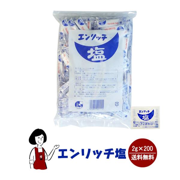 マルニ エンリッチ塩 2g×200袋