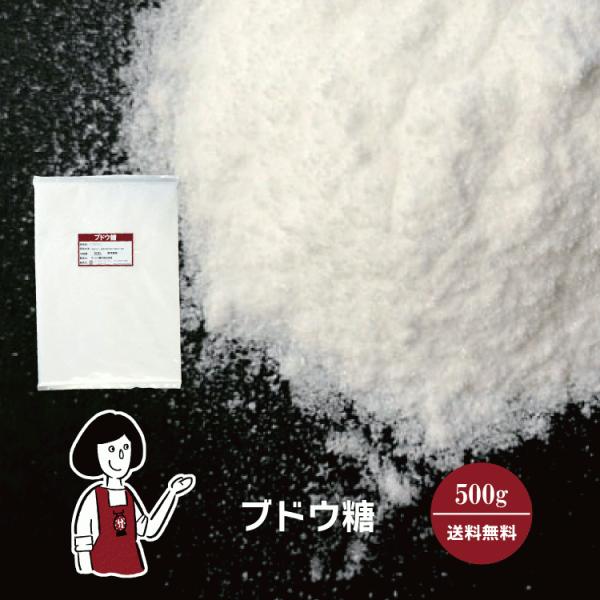 ブドウ糖 500g / チャック付