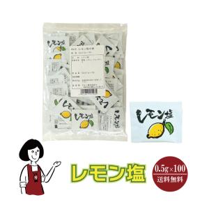 マルニ レモン塩 0.5g×100袋
