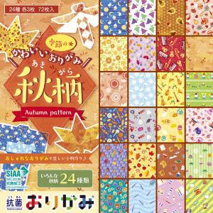 抗菌おりがみ かわいい季節のおりがみ 秋柄